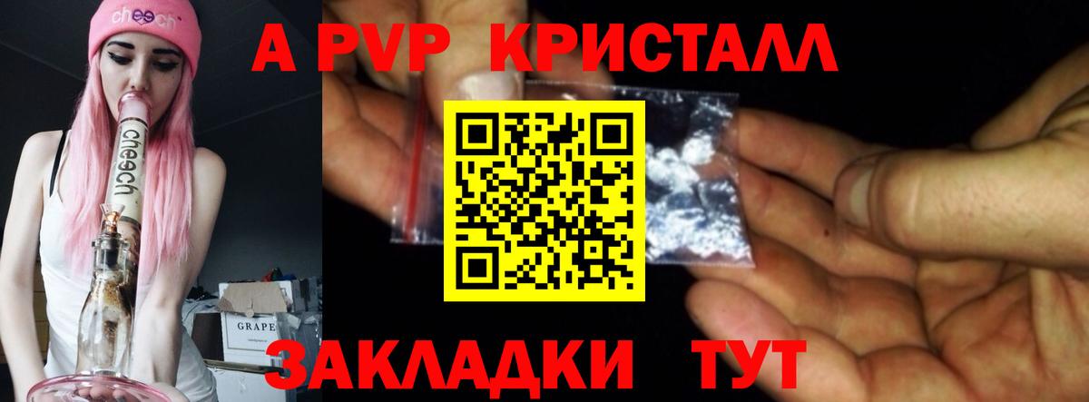 А ПВП кристаллы Белебей