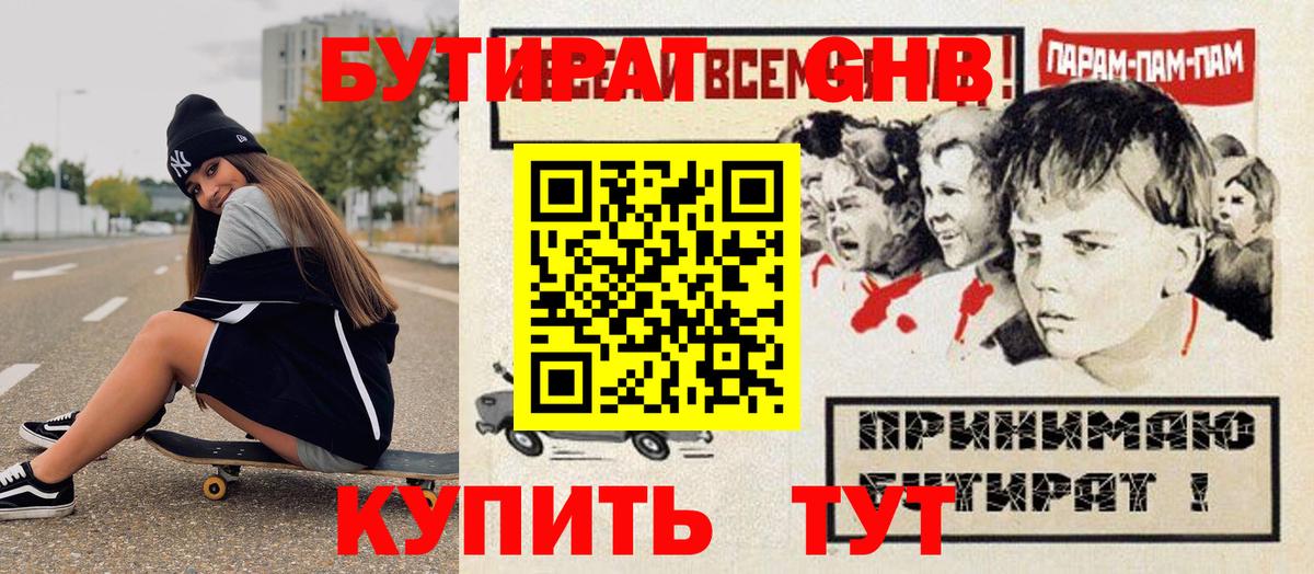 Белебей  БУТИРАТ бутандиол  Вход с VPN 