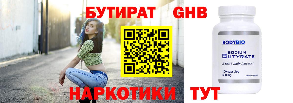 Бутират GHB Белебей