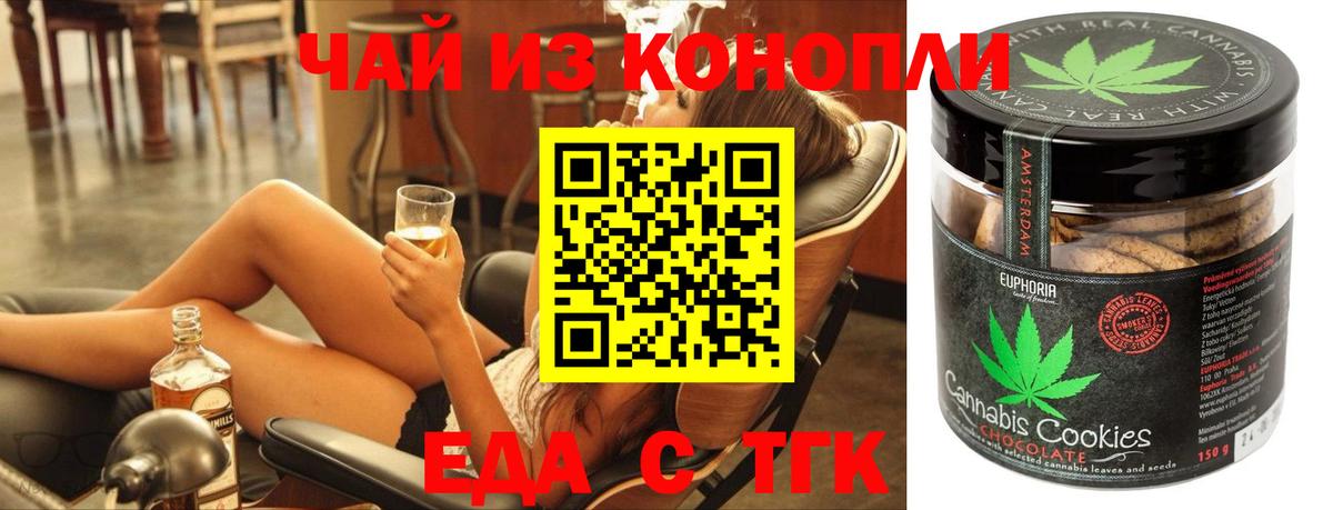 Еда ТГК конопля  Вход с VPN  Белебей 