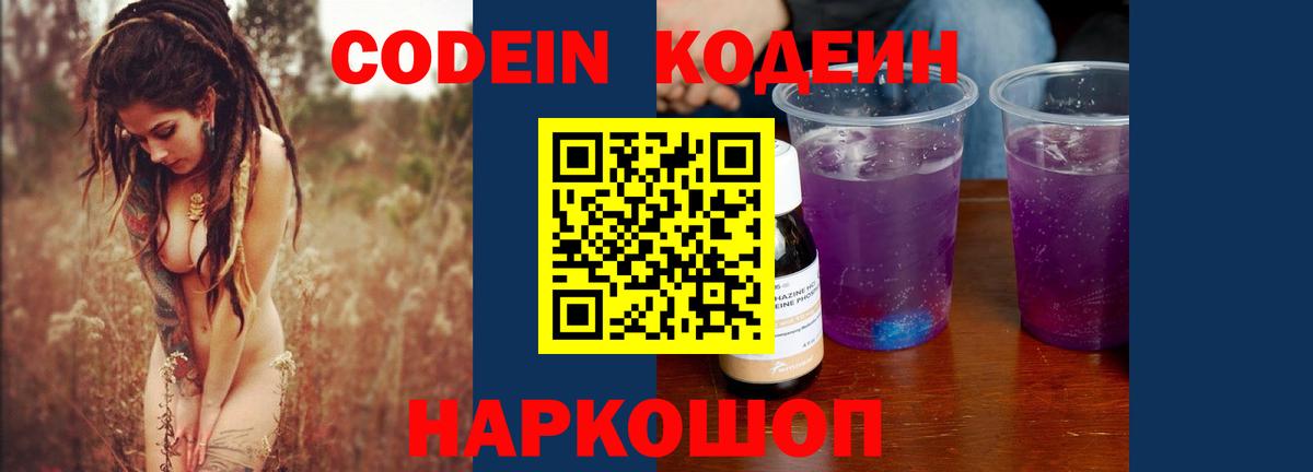 Белебей  Кодеин напиток Lean (лин)  наркотики  Вход с VPN  Кодеин напиток Lean (лин) 